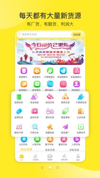 爱废料网报价平台v8.1.6(3)