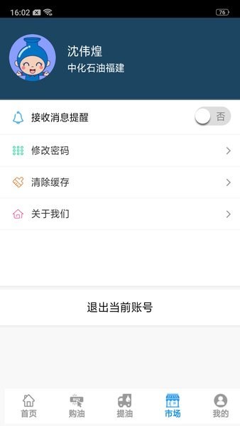 中化e动力官方版(3)