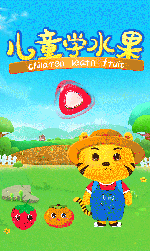 儿童学水果游戏手机版(1)