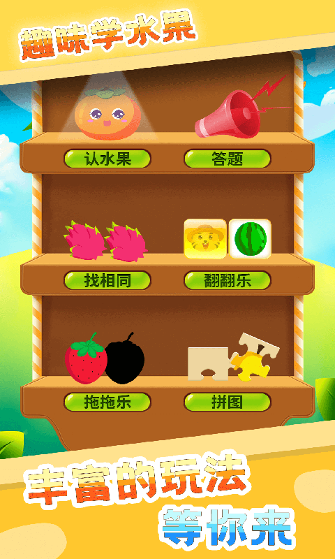 儿童学水果游戏手机版(2)