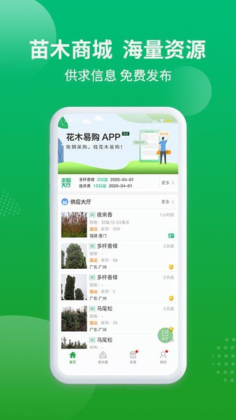 花木易购appv5.3.4(3)