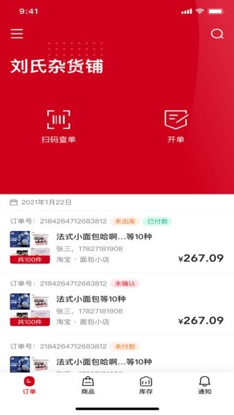 云店主app