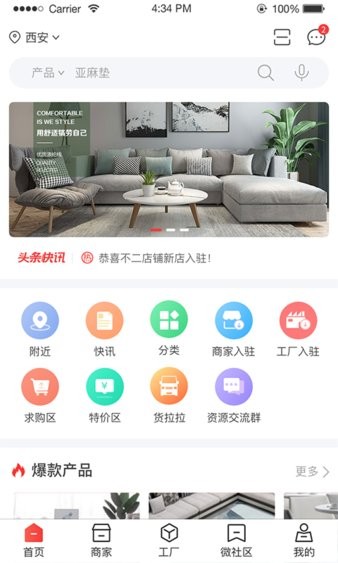 地毯汇app官方版(1)