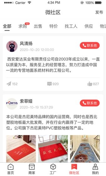 地毯汇app官方版(2)