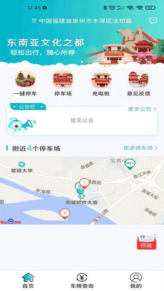 泉州停车app(3)