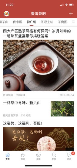 云南普洱茶吧v5.4.2 安卓官方版(2)