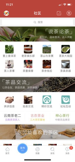 云南普洱茶吧v5.4.2 安卓官方版(1)