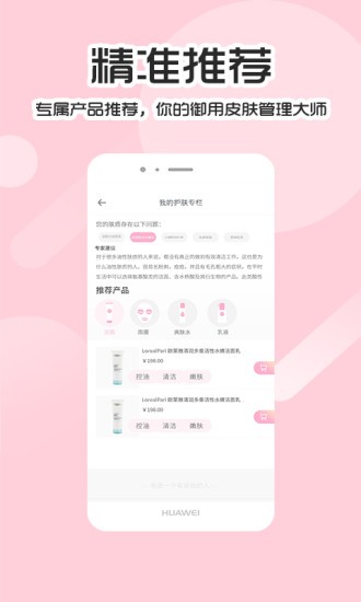 魔妆镜app(2)