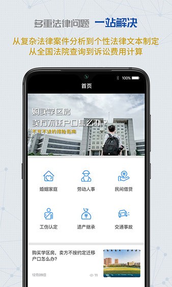 云律通智能律师appv1.3.12(2)