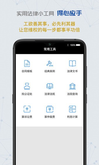 云律通智能律师appv1.3.12(1)