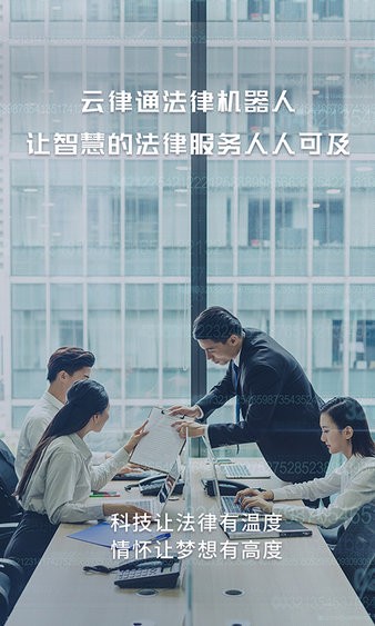 云律通智能律师appv1.3.12(3)