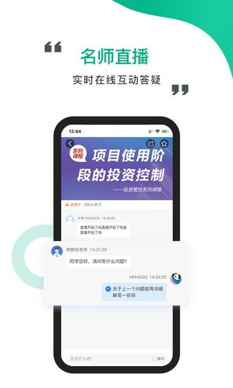 中研云学院app(3)