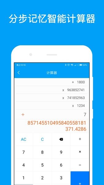 千维计算器app(3)