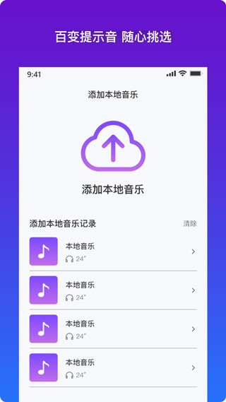 手机充电提示音app(1)