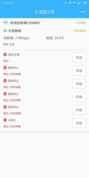 智慧渔业app(1)