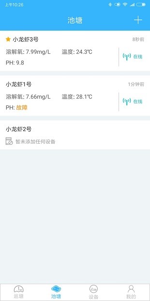 智慧渔业app(3)