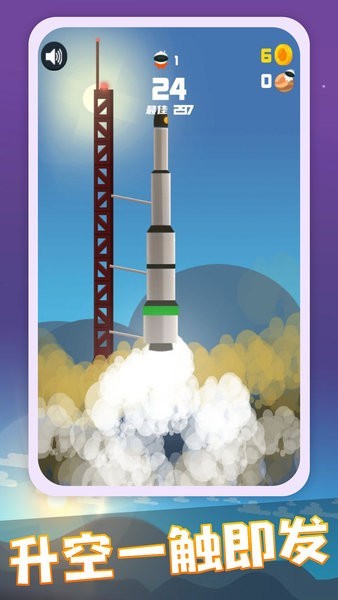 火箭发射器手机版v1.0 安卓版(1)