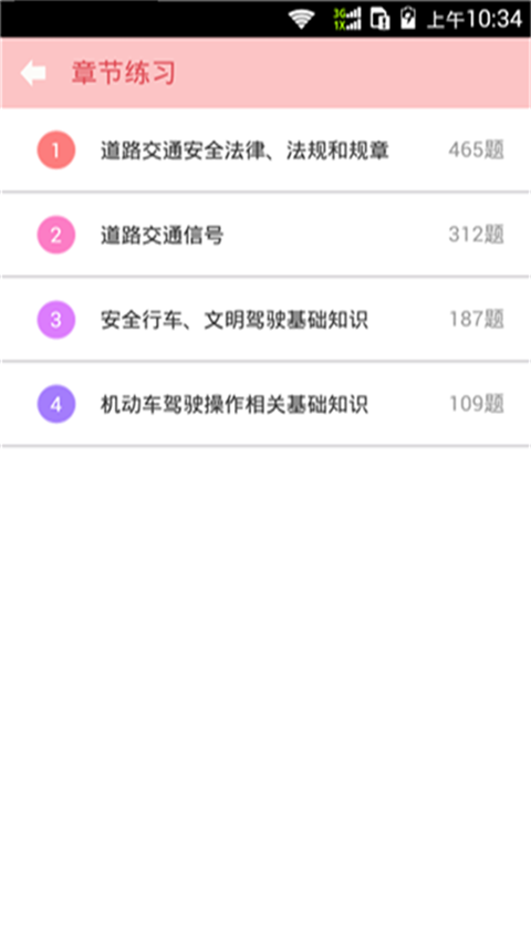 驾考必备宝典app(3)