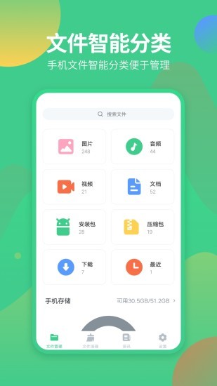 文件管理专家app