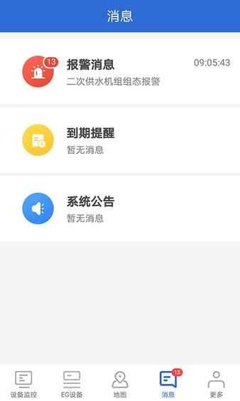 云联物通appv4.3.9(2)