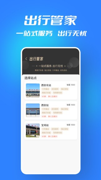 西铁行app(2)