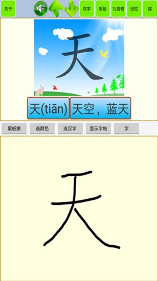 宝宝识字学汉字appv1.55(1)