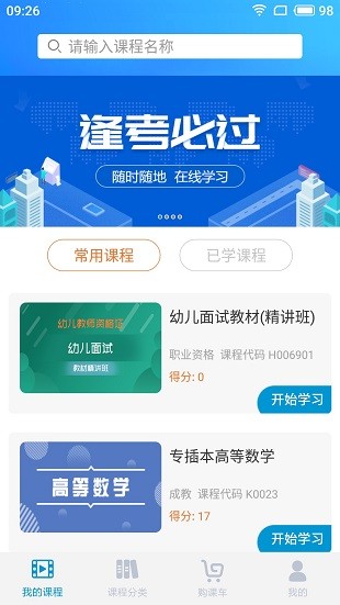 易过课堂app(1)