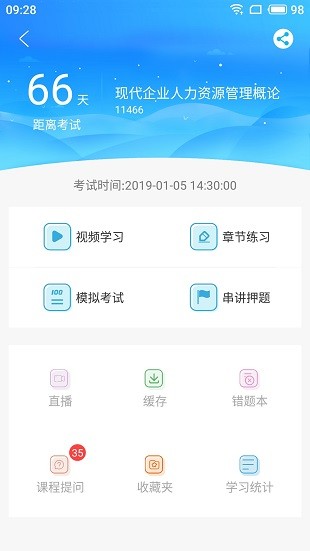 易过课堂app(3)