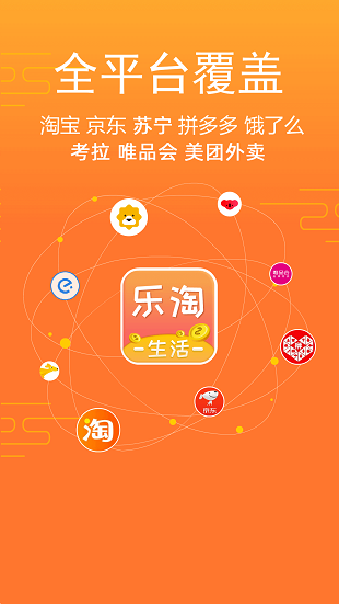 乐淘生活app(2)