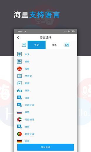 语音翻译君app(3)