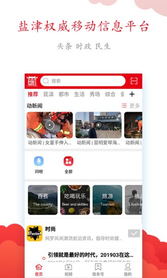 盐津融媒app