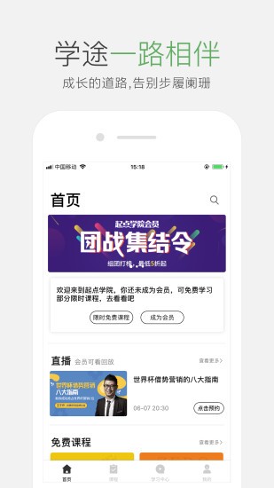 起点学院app(1)