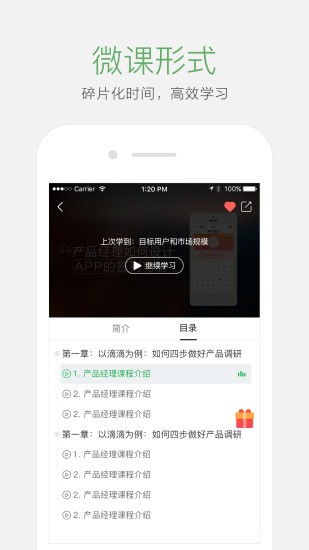 起点学院app(2)