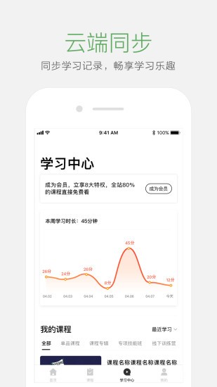 起点学院app(3)