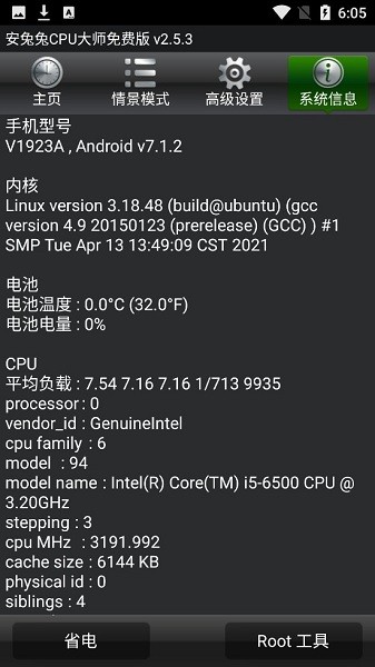 安兔兔cpu大师完整版v2.5.3 安卓中文版(3)