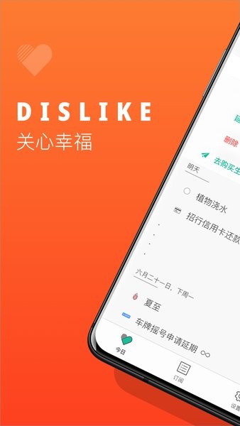 dislike日历appv3.8.1(3)