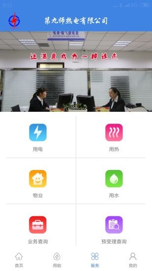 九师热电app