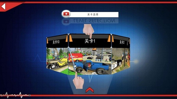 模拟真实救护车手游v1.0 安卓版(1)