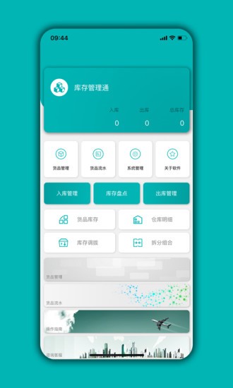 库存管理通appv05.01.06(3)