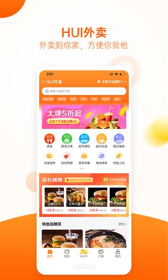 优hui生活app(2)