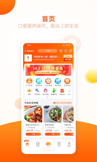 优hui生活app(3)