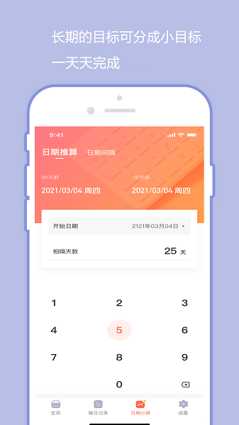 橙子日记app(3)