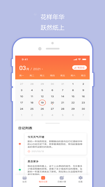 橙子日记appv2.0.2 安卓版(2)