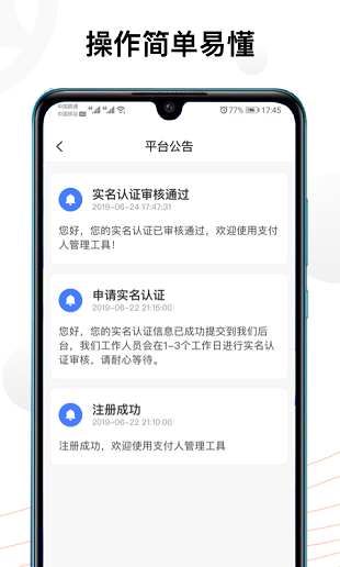 支付人appv2.31.0(2)