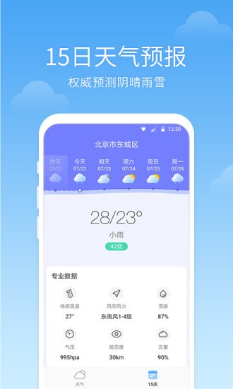 语音天气appv2.9.7.1(3)