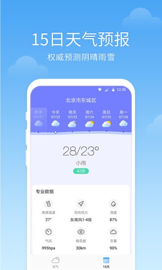 语音天气app(3)