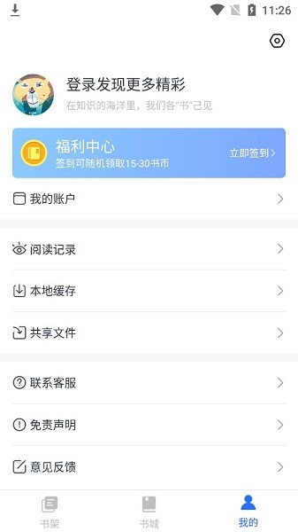 途说天下app(2)