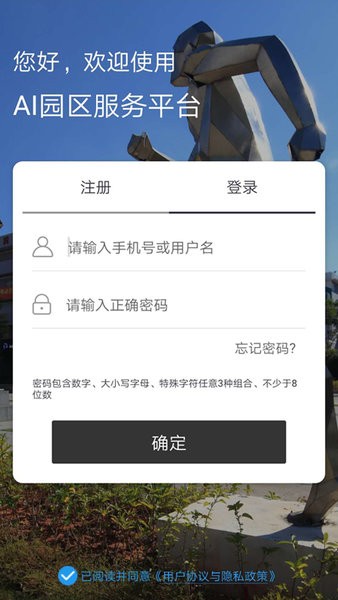 ai园区app(3)