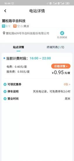 华自充电app