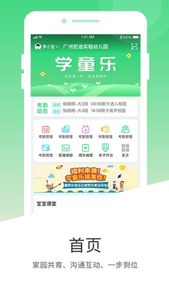 学童乐app家长版(1)